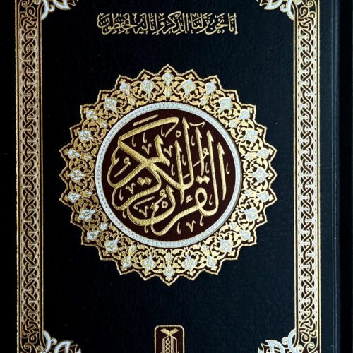 Al-Qur'an Al-Karim – Mushaf Madinah (Uthmani Script) – Darussalam Hardcover