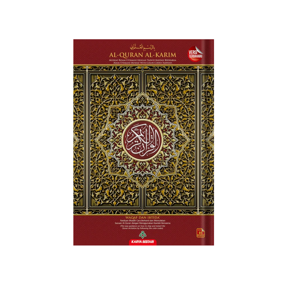 Al Quran Al Kareem Colour Coded Tajweed Waqf Ibtida' Guided Mushaf A6